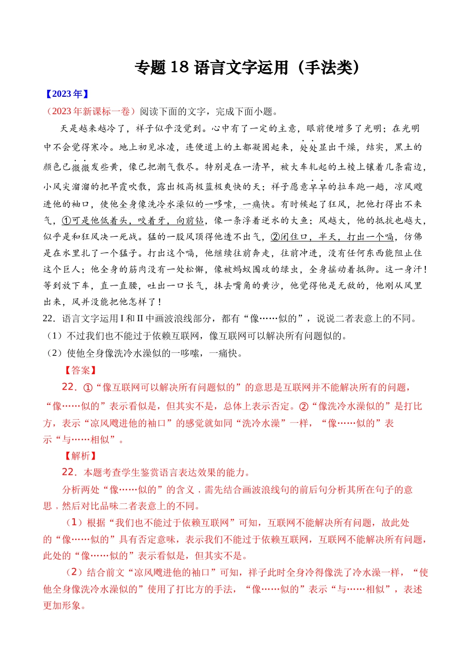 专题语言文字运用（手法类）语言文字运用- 十年（2014-2023）高考语文真题分项汇编 （全国通用）（解析版）_第1页