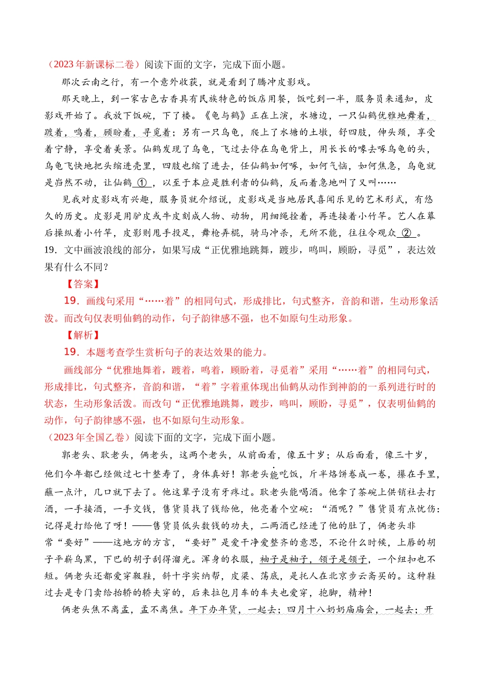 专题语言文字运用（手法类）语言文字运用- 十年（2014-2023）高考语文真题分项汇编 （全国通用）（解析版）_第2页