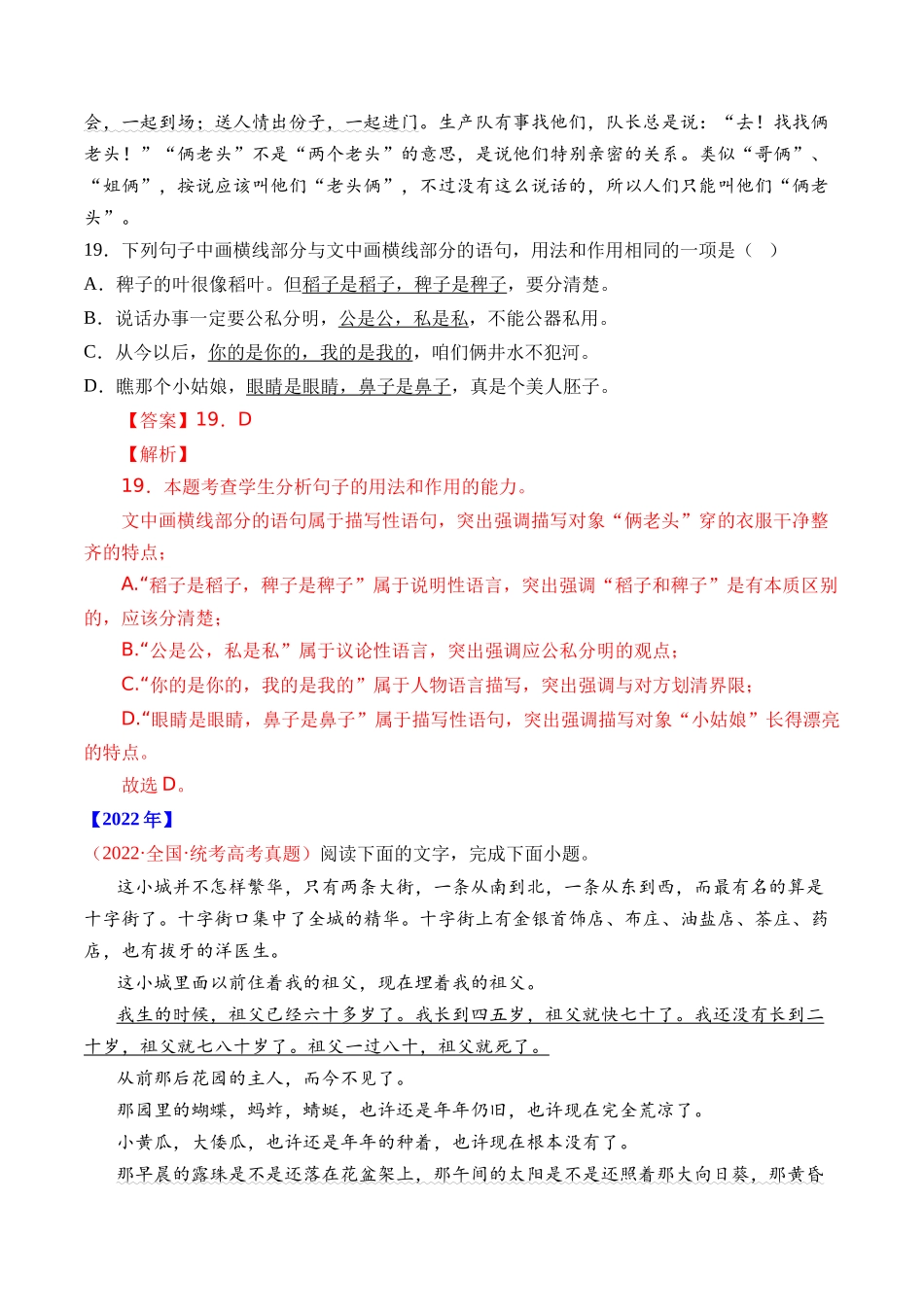 专题语言文字运用（手法类）语言文字运用- 十年（2014-2023）高考语文真题分项汇编 （全国通用）（解析版）_第3页
