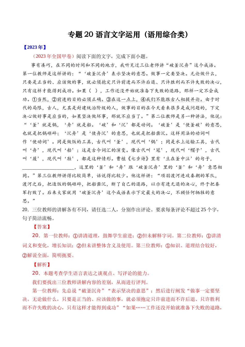 专题语言文字运用（语用综合类）- 十年（2014-2023）高考语文真题分项汇编 （全国通用）（解析版）_第1页