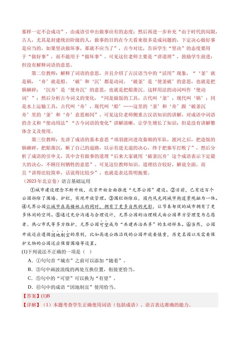 专题语言文字运用（语用综合类）- 十年（2014-2023）高考语文真题分项汇编 （全国通用）（解析版）_第2页