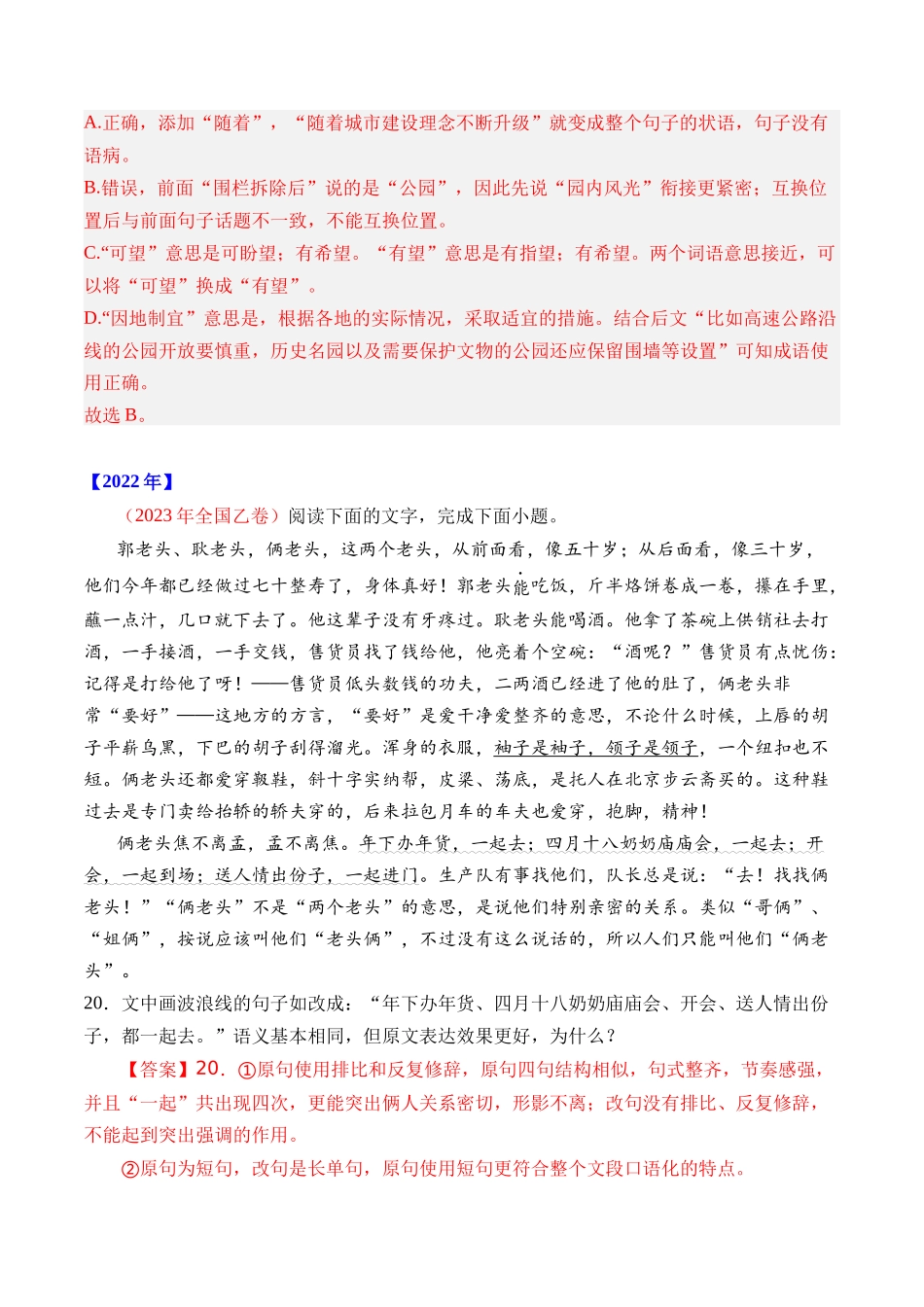 专题语言文字运用（语用综合类）- 十年（2014-2023）高考语文真题分项汇编 （全国通用）（解析版）_第3页