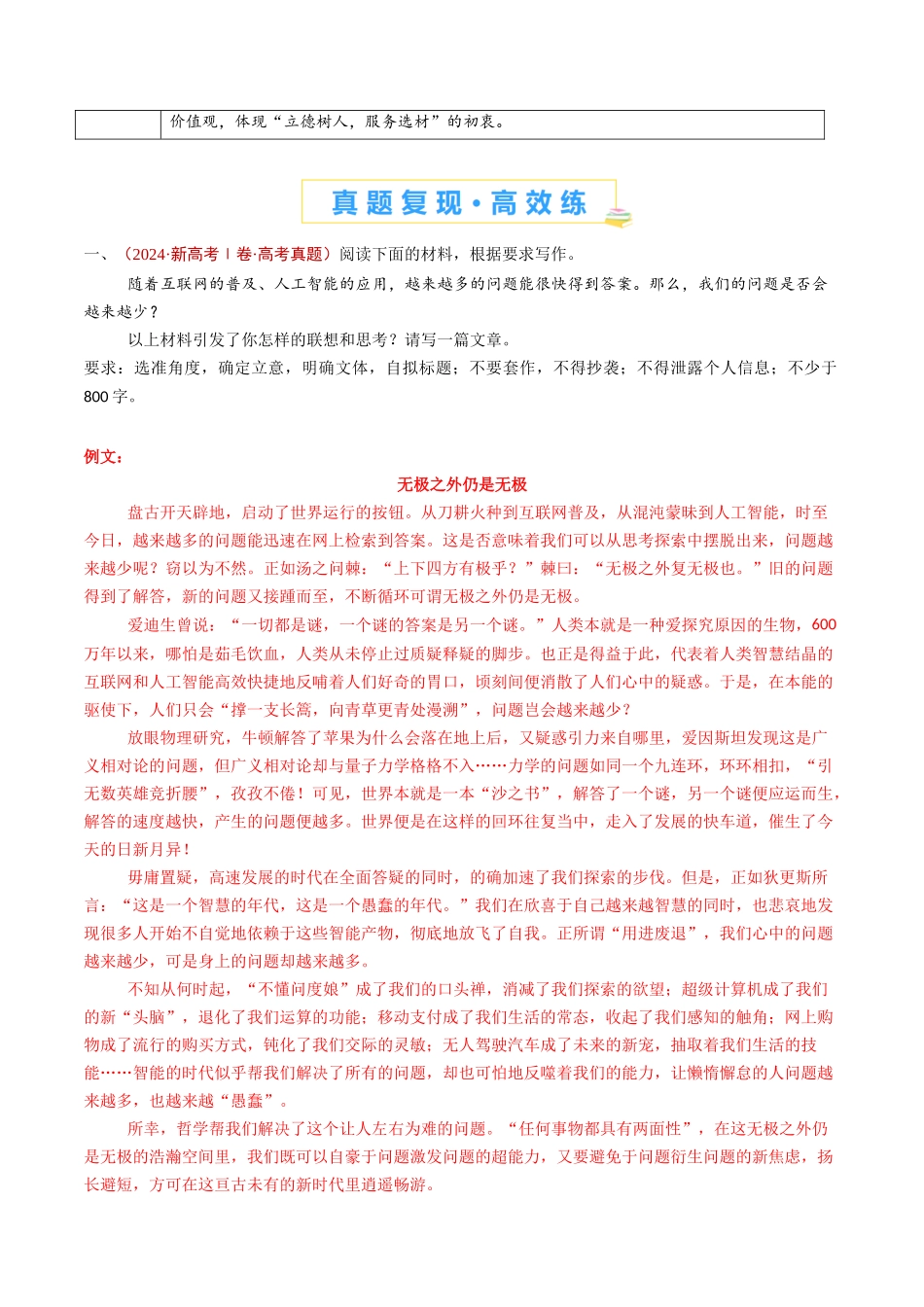 专题 大作文（教师卷）_第3页