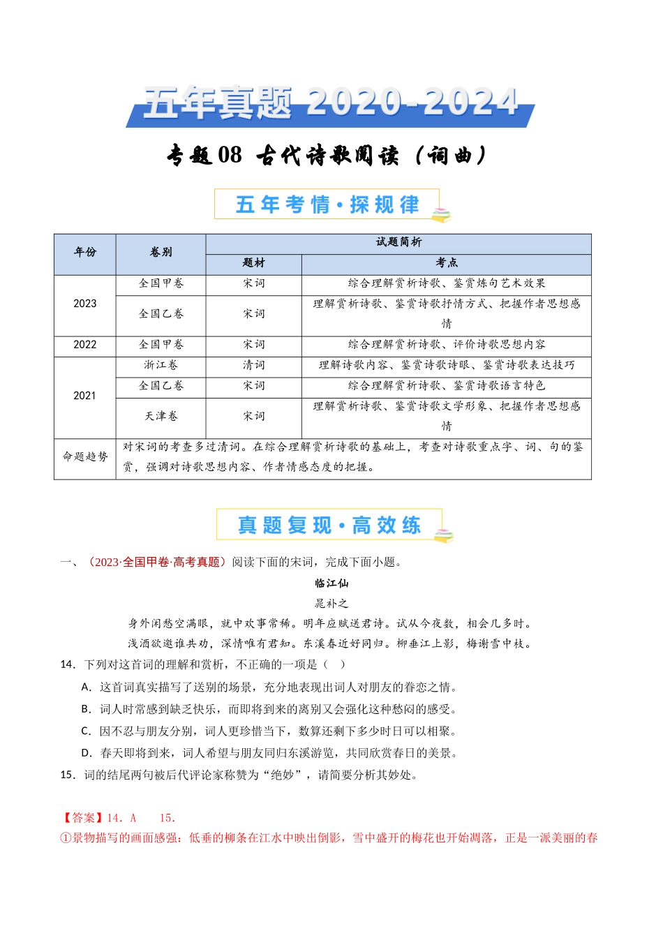 专题 古代诗歌阅读（词曲）（教师卷）_第1页