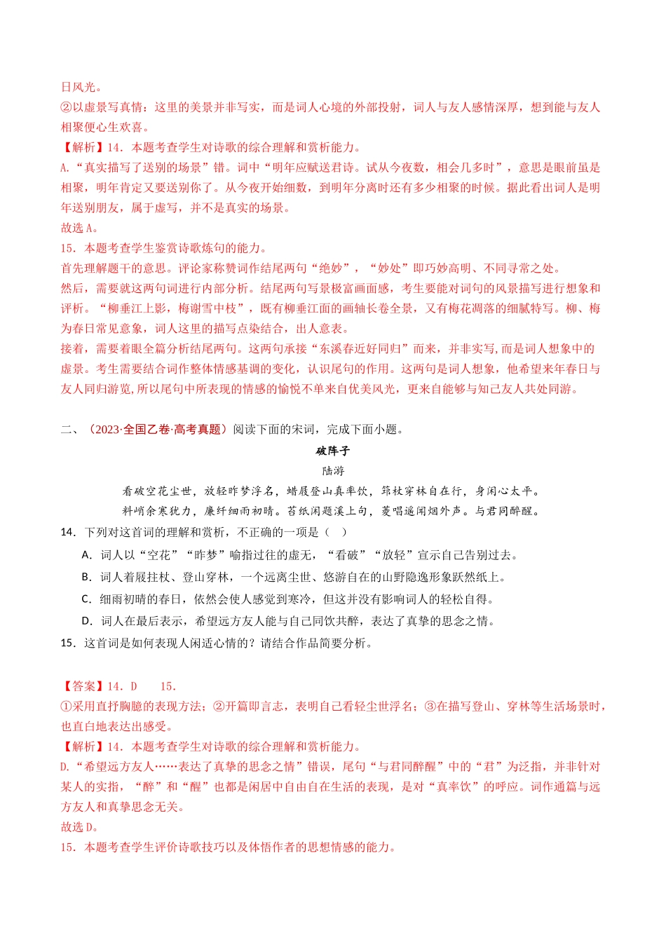 专题 古代诗歌阅读（词曲）（教师卷）_第2页