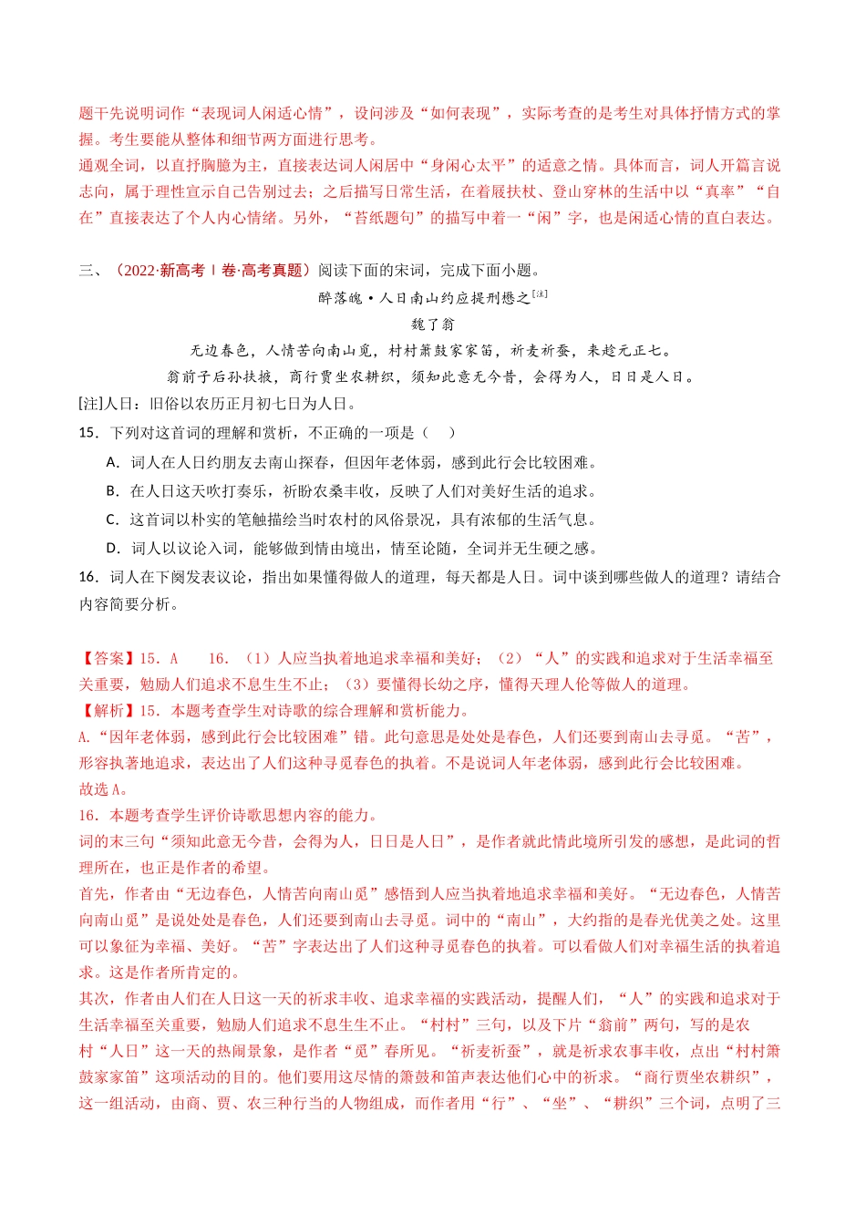 专题 古代诗歌阅读（词曲）（教师卷）_第3页