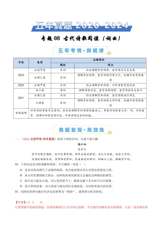 专题 古代诗歌阅读（词曲）（教师卷）