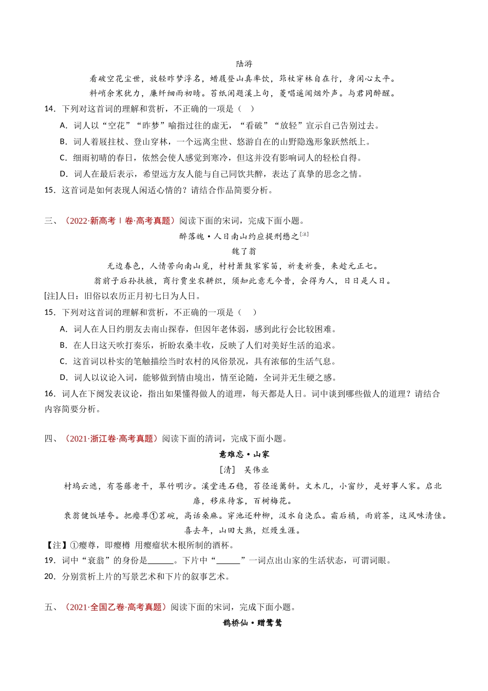 专题 古代诗歌阅读（词曲）（学生卷）_第2页