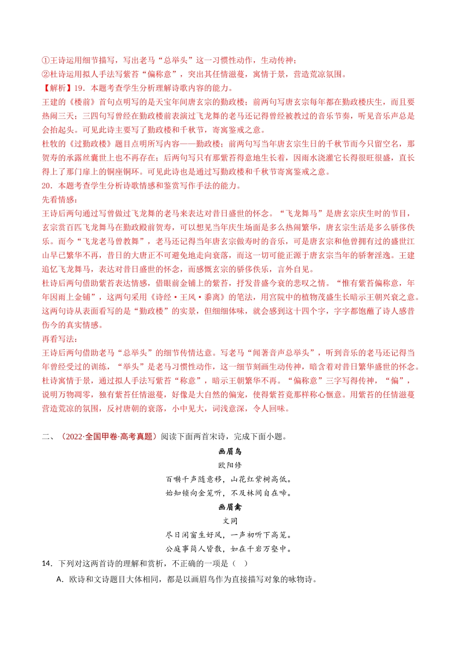 专题 古代诗歌阅读（对比阅读）（教师卷）_第2页