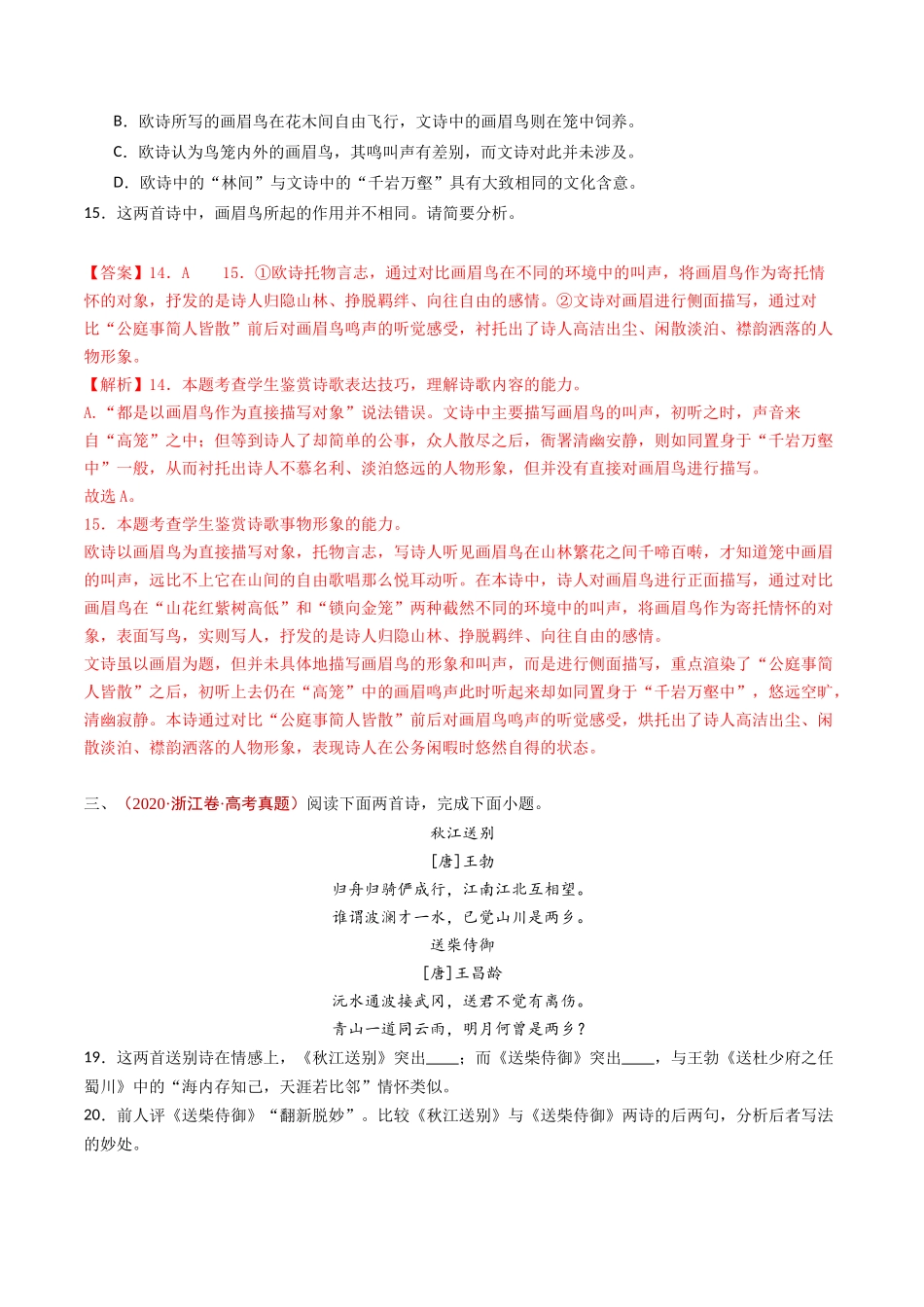专题 古代诗歌阅读（对比阅读）（教师卷）_第3页