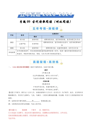 专题 古代诗歌阅读（对比阅读）（教师卷）