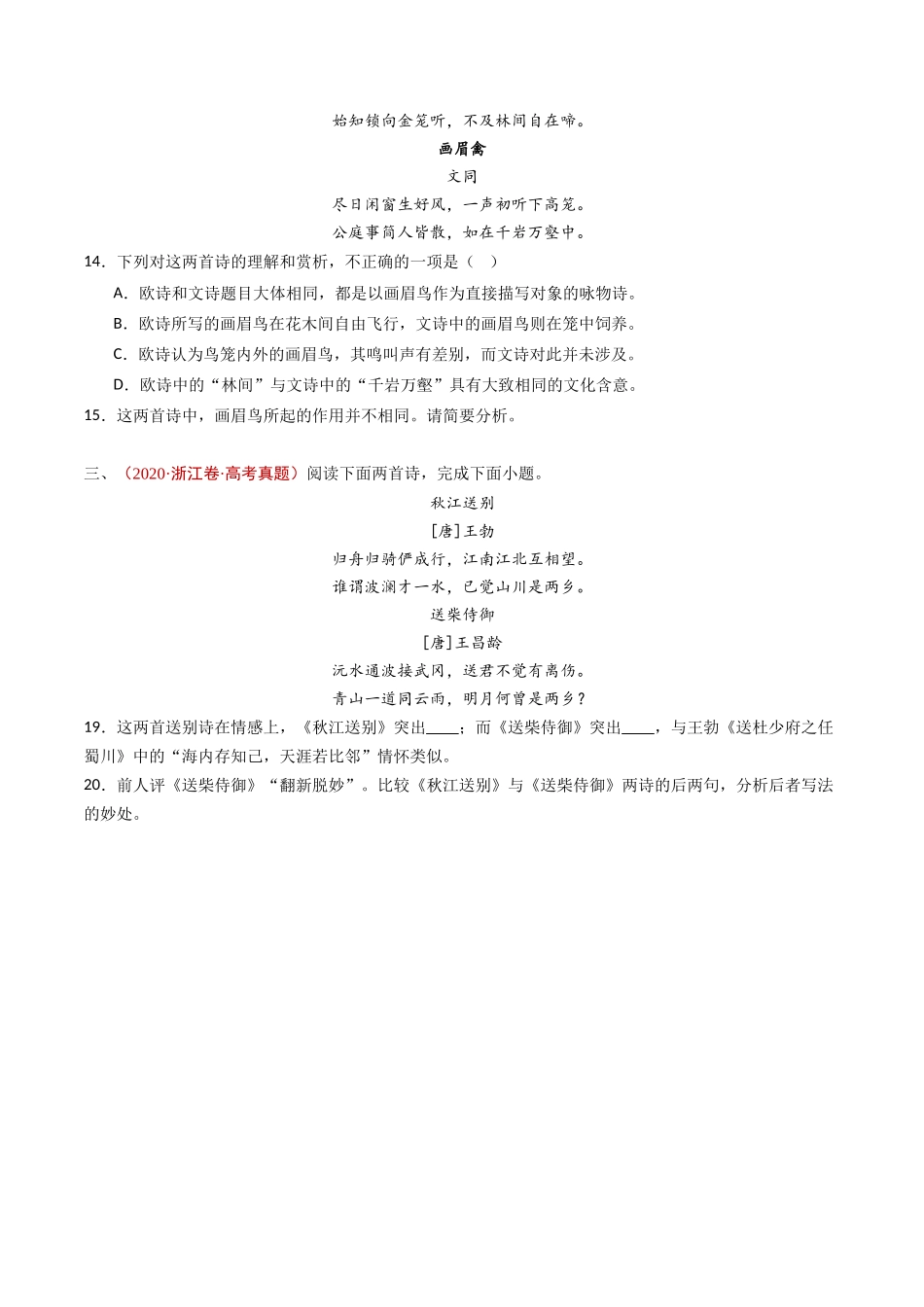 专题 古代诗歌阅读（对比阅读）（学生卷）_第2页