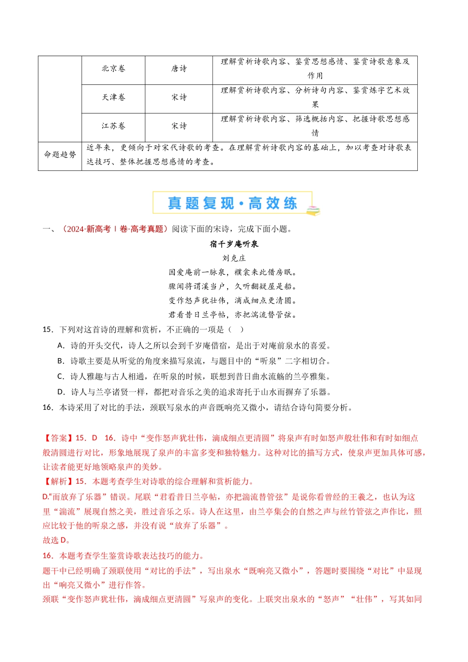 专题 古代诗歌阅读（诗）（教师卷）_第2页