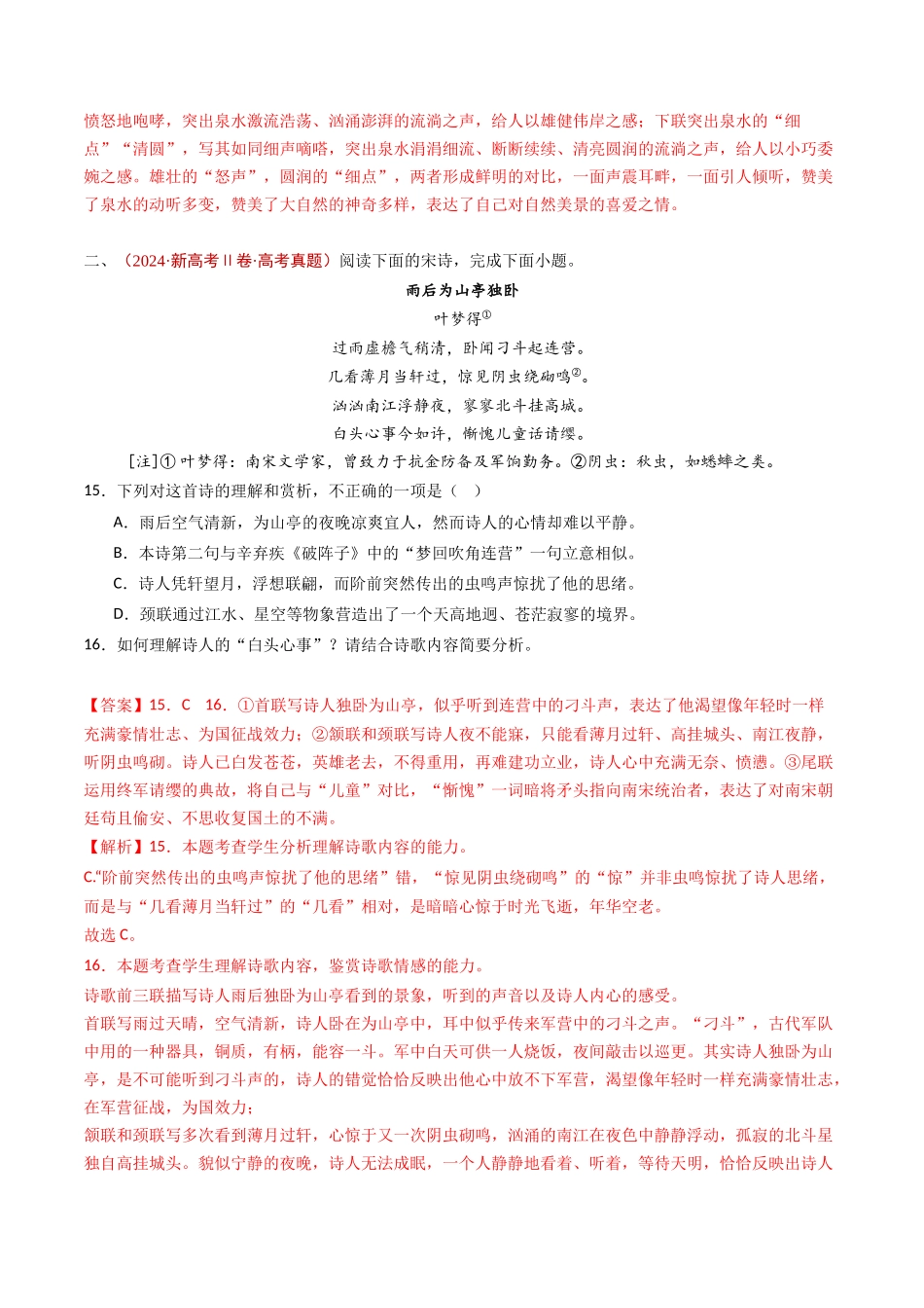 专题 古代诗歌阅读（诗）（教师卷）_第3页