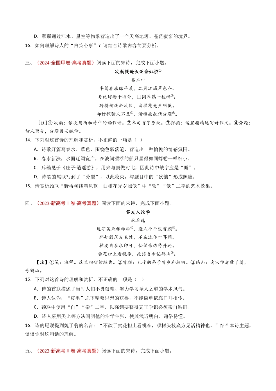 专题 古代诗歌阅读（诗）（学生卷）_第3页