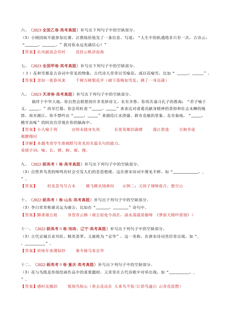 专题 名句名篇默写（开放式默写）（教师卷）_第3页