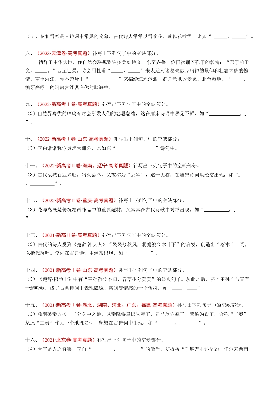 专题 名句名篇默写（开放式默写）（学生卷）_第3页