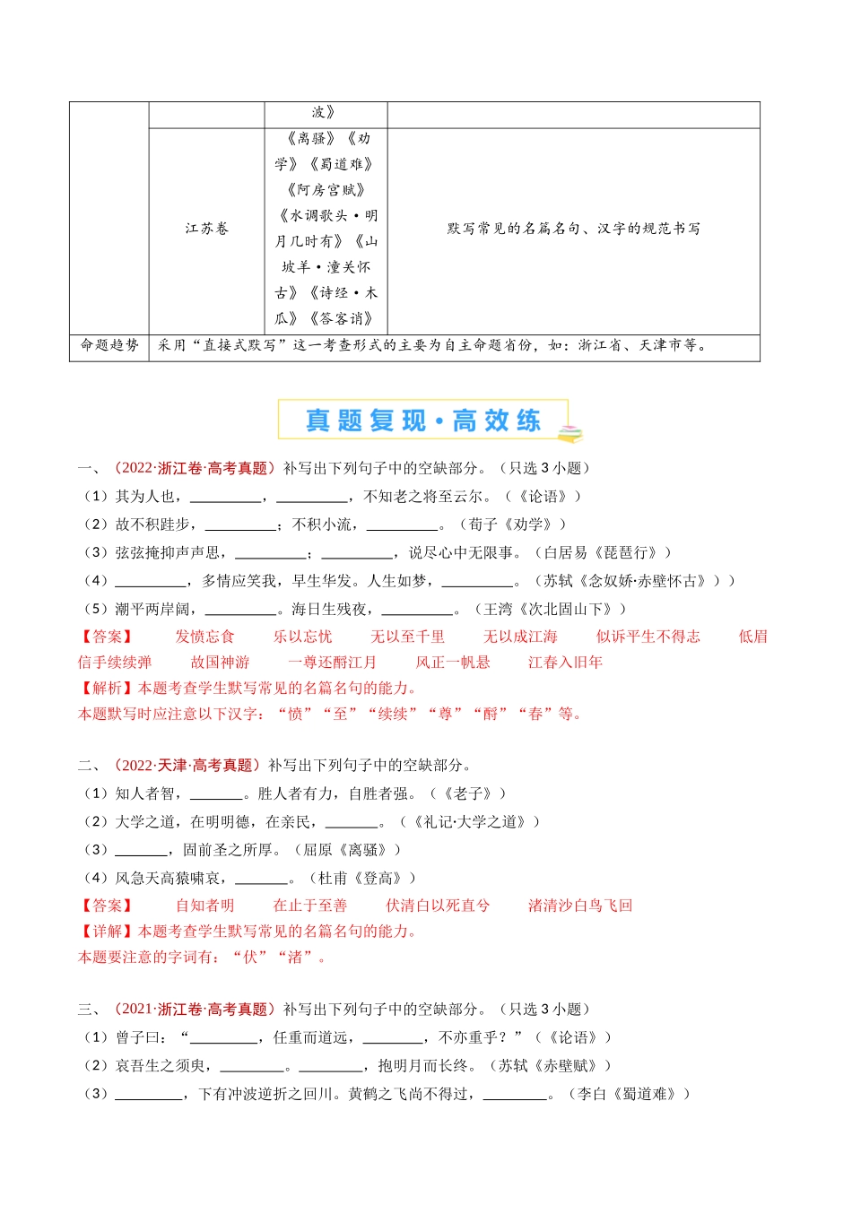 专题 名句名篇默写（直接式默写）（教师卷）_第2页