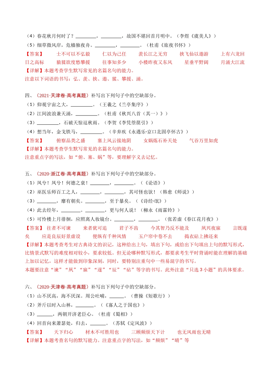 专题 名句名篇默写（直接式默写）（教师卷）_第3页