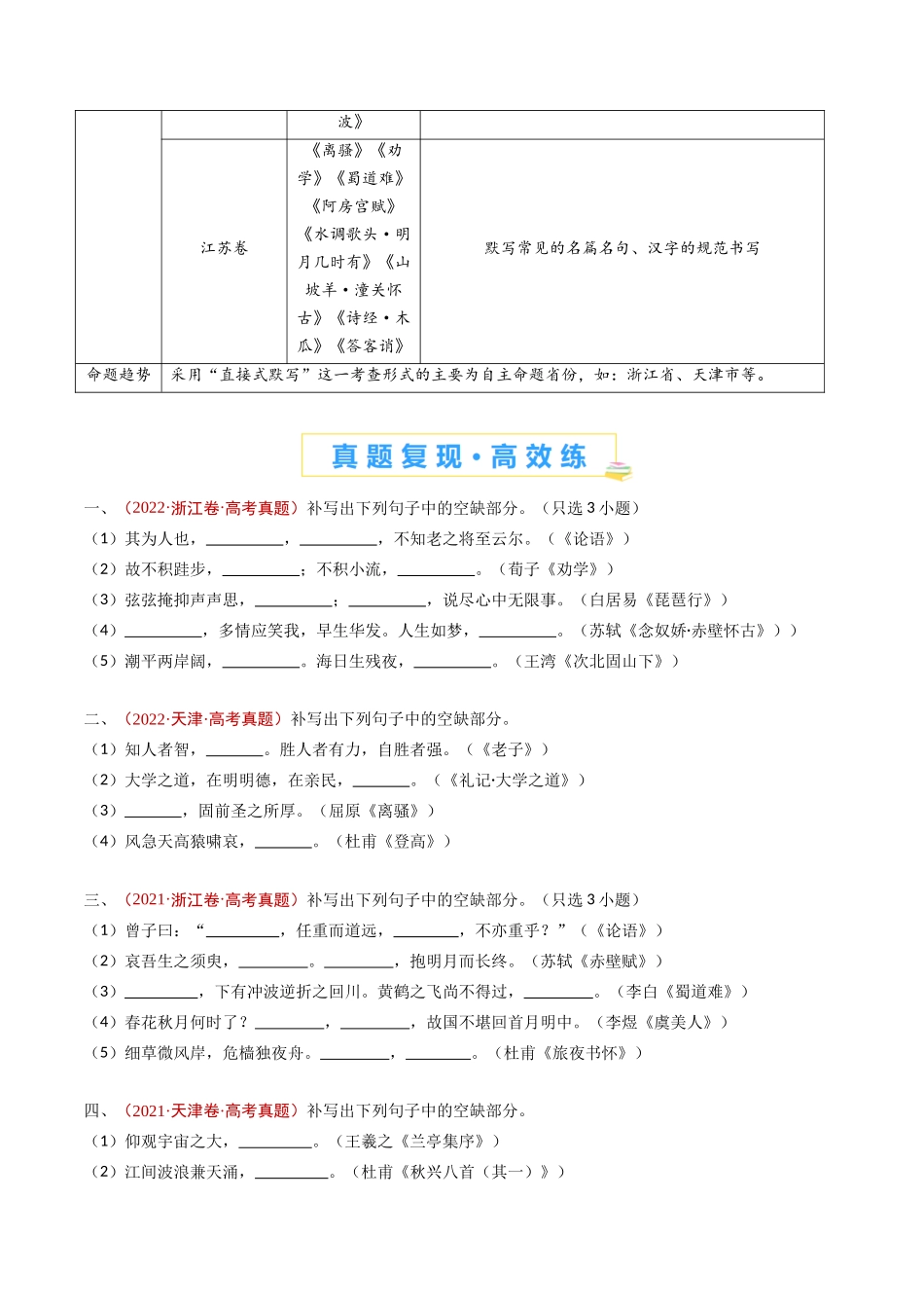 专题 名句名篇默写（直接式默写）（学生卷）_第2页