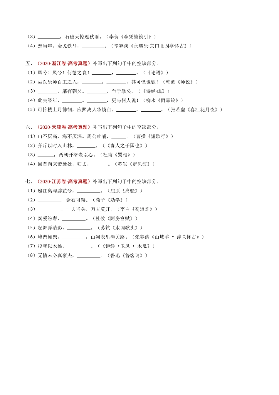 专题 名句名篇默写（直接式默写）（学生卷）_第3页