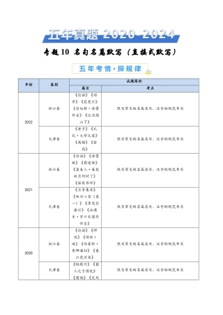 专题 名句名篇默写（直接式默写）（学生卷）
