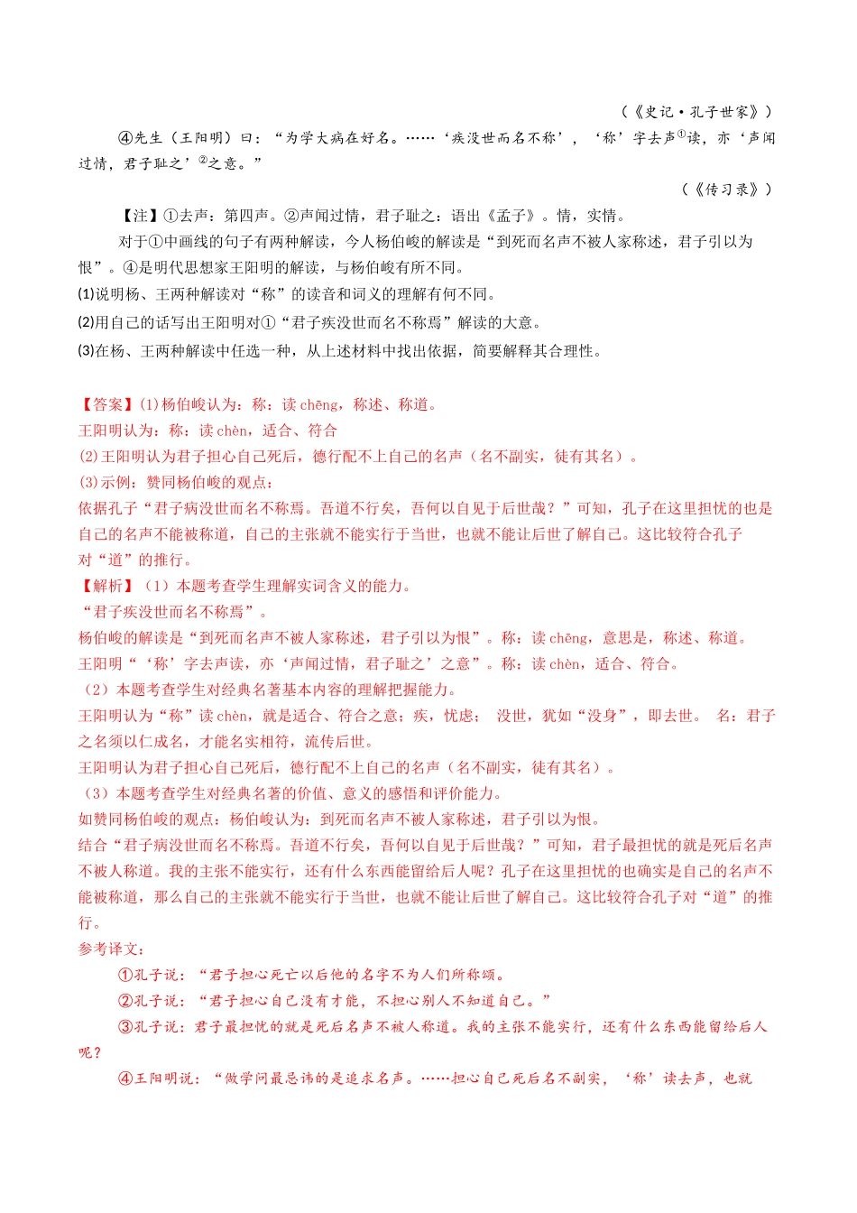 专题 名著阅读（教师卷）_第2页