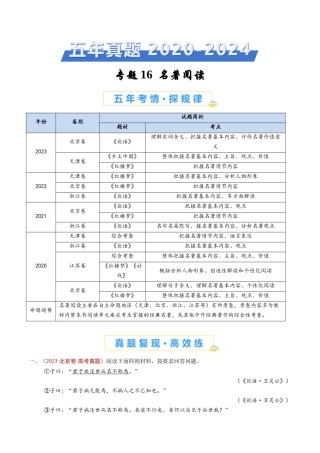 专题 名著阅读（教师卷）