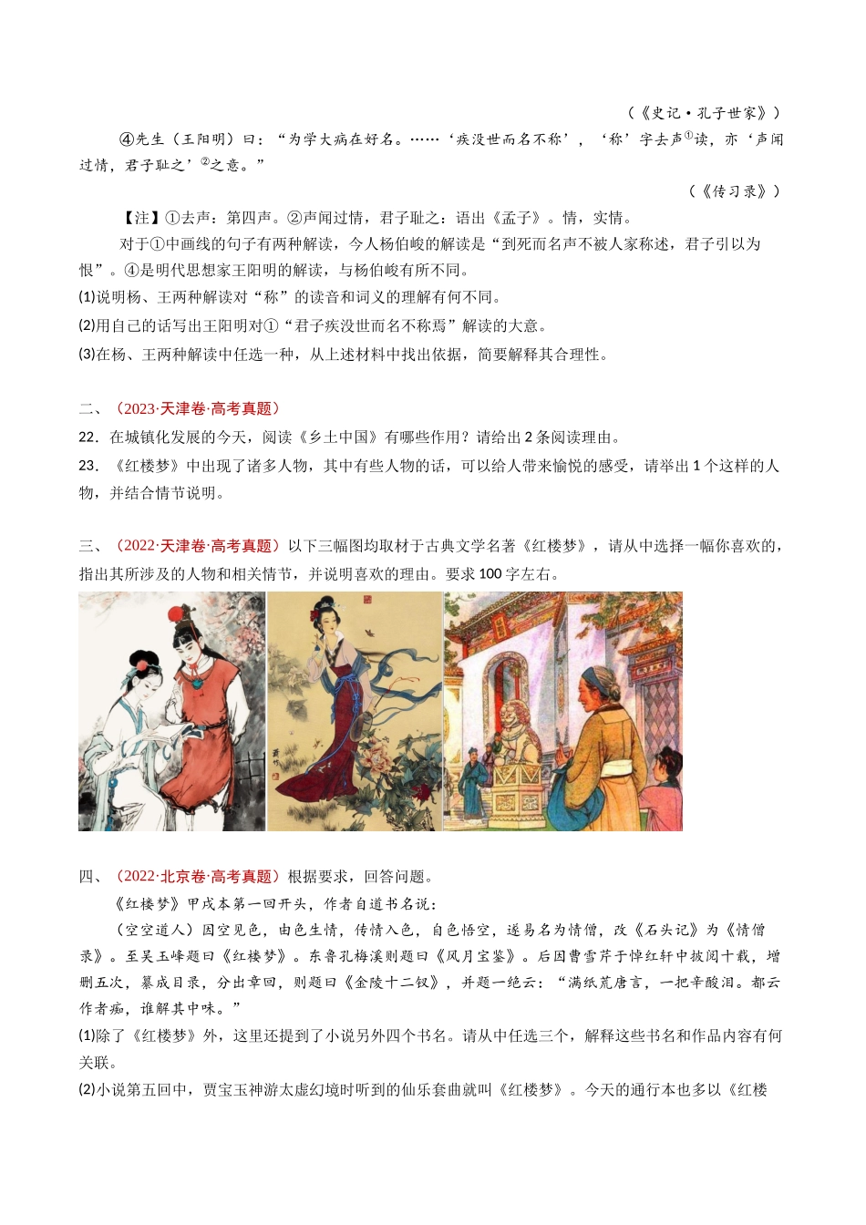 专题 名著阅读（学生卷）_第2页