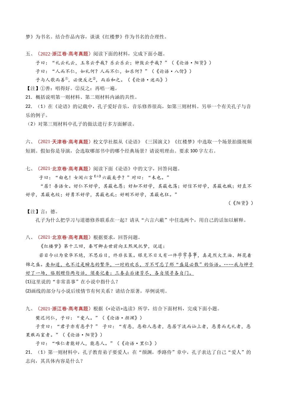 专题 名著阅读（学生卷）_第3页