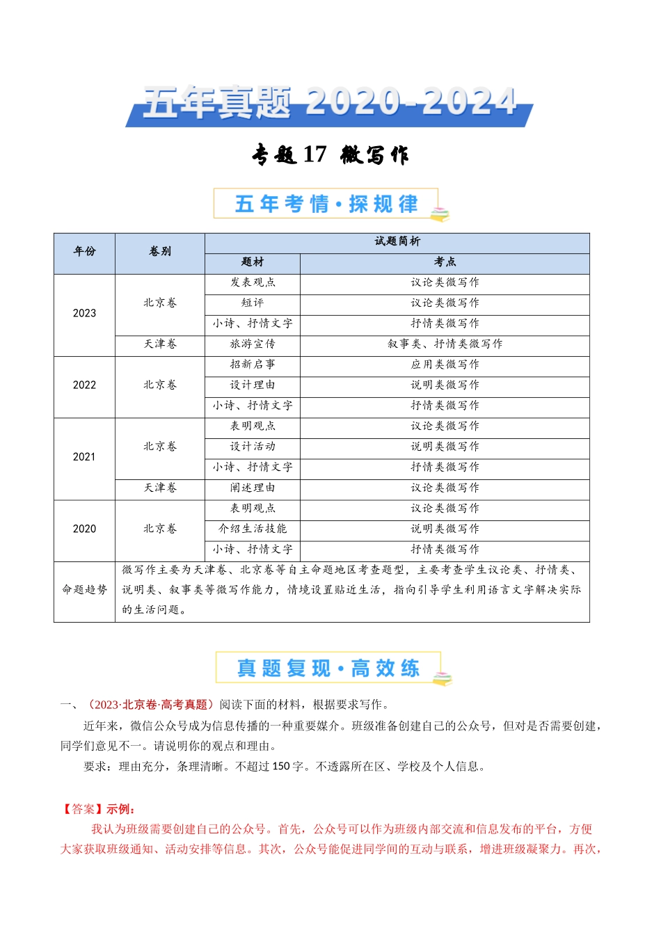 专题 微写作（教师卷）_第1页