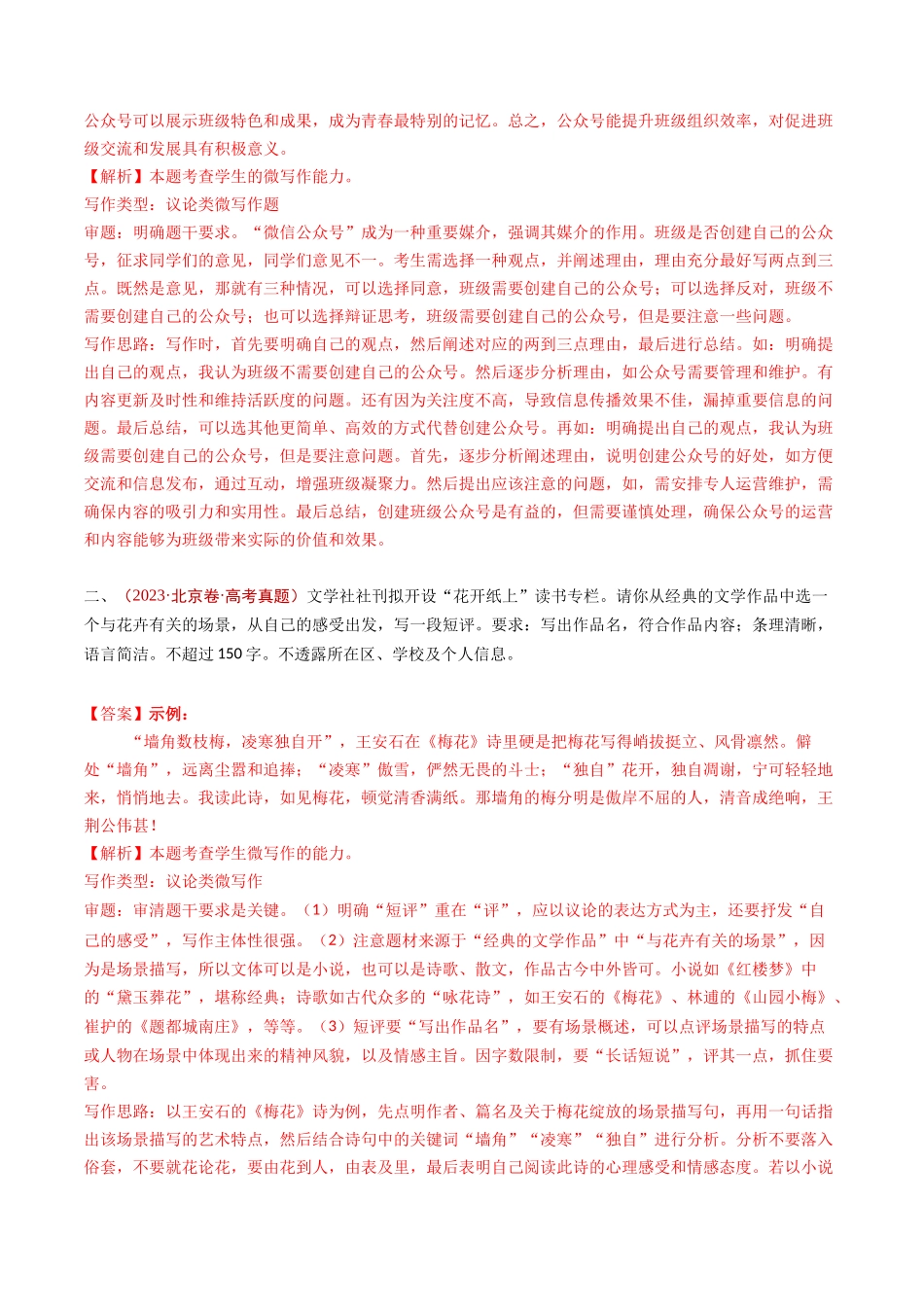 专题 微写作（教师卷）_第2页