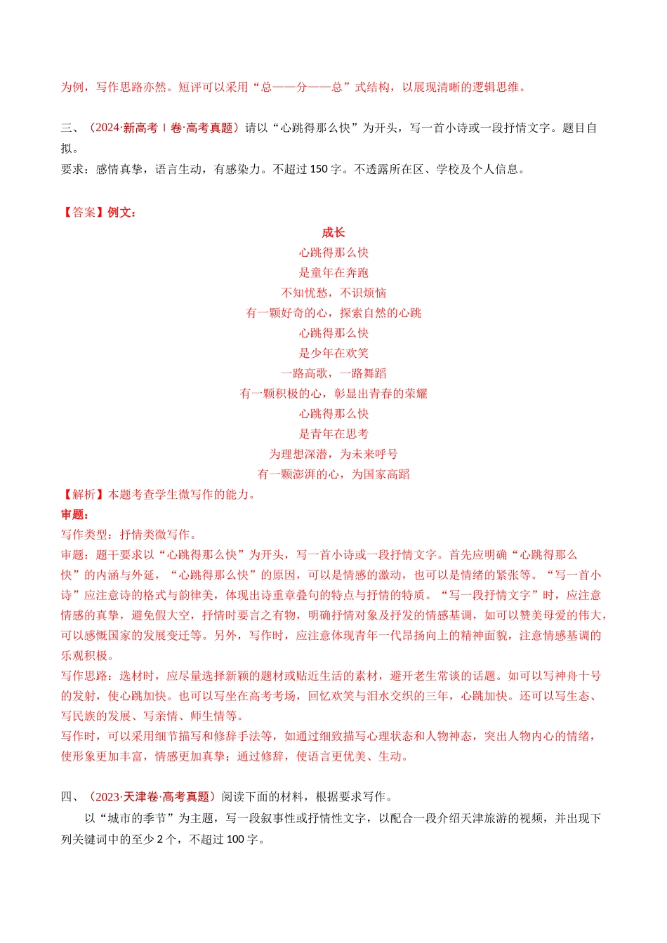 专题 微写作（教师卷）_第3页