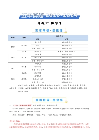 专题 微写作（教师卷）