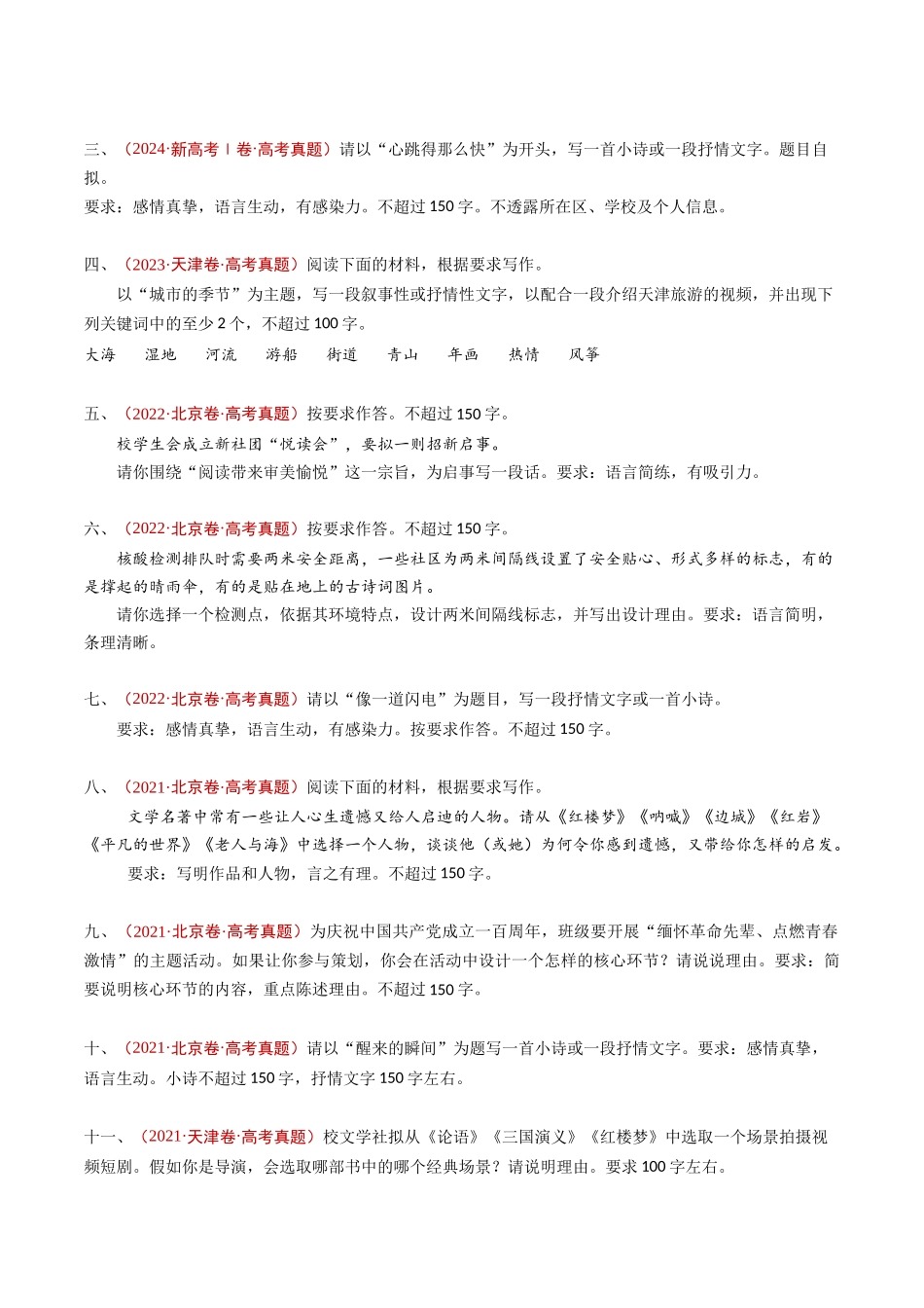 专题 微写作（学生卷）_第2页