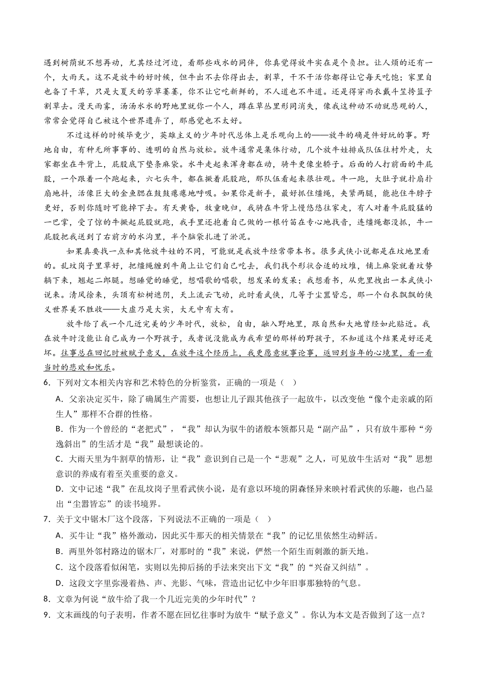 专题 文学类文本阅读（散文）（教师卷）_第3页