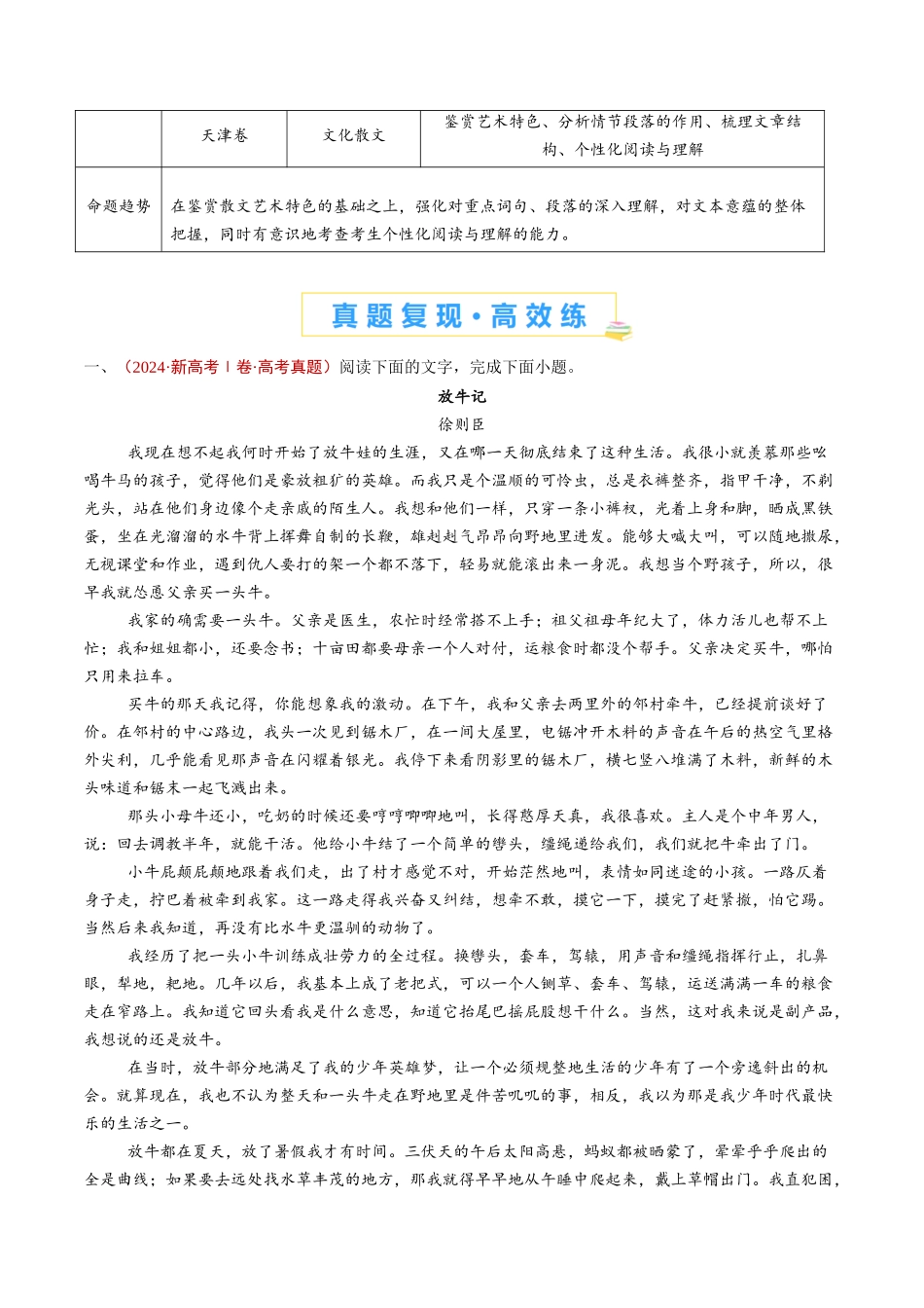 专题 文学类文本阅读（散文）（学生卷）_第2页