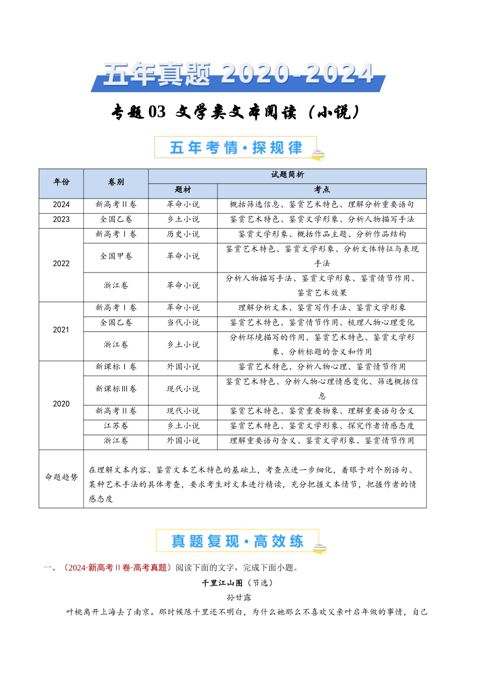专题 文学类文本阅读(小说)(教师卷) _第1页