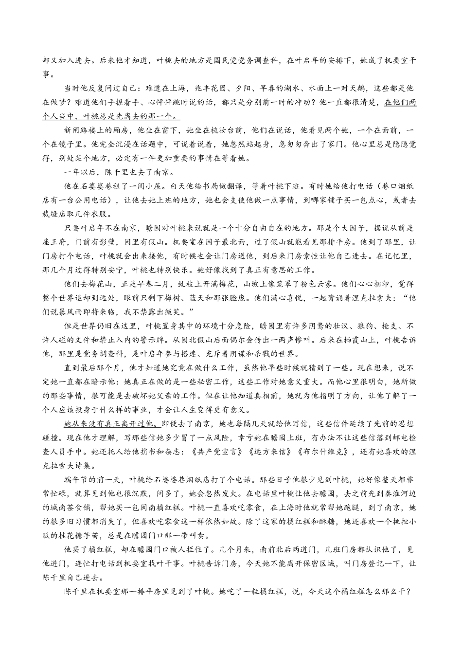 专题 文学类文本阅读(小说)(教师卷) _第2页