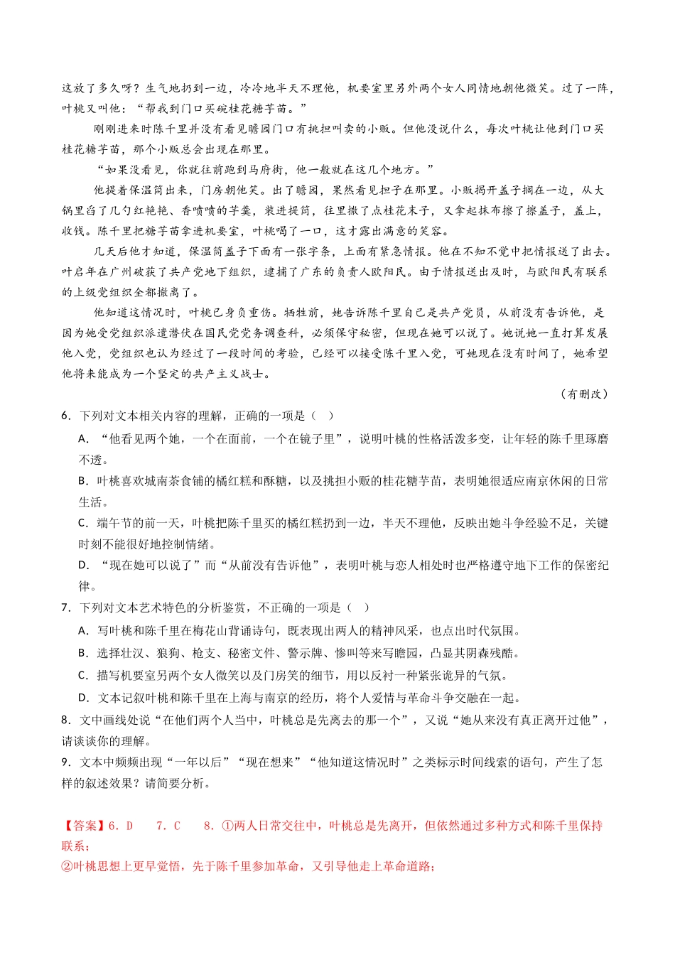 专题 文学类文本阅读(小说)(教师卷) _第3页