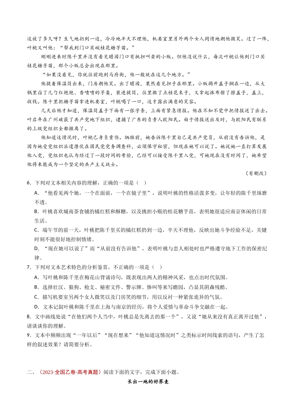 专题 文学类文本阅读（小说）（学生卷）_第3页