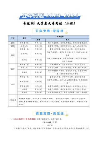 专题 文学类文本阅读（小说）（学生卷）