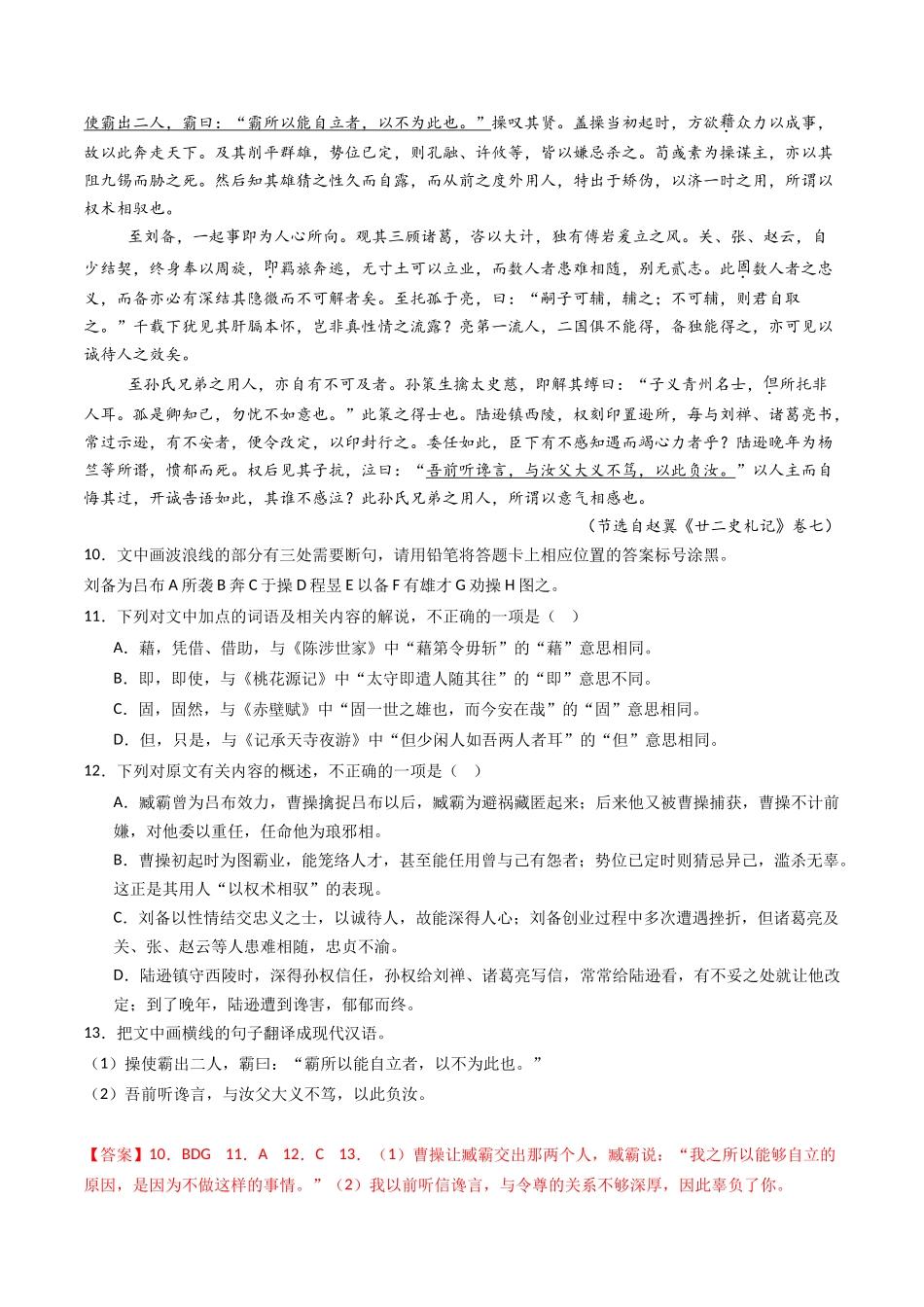 专题 文言文阅读（单文本）（教师卷）_第3页