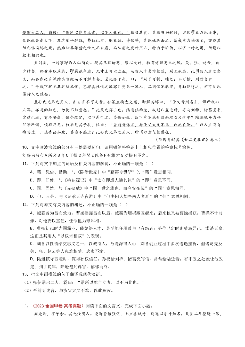 专题 文言文阅读（单文本）（学生卷）_第3页