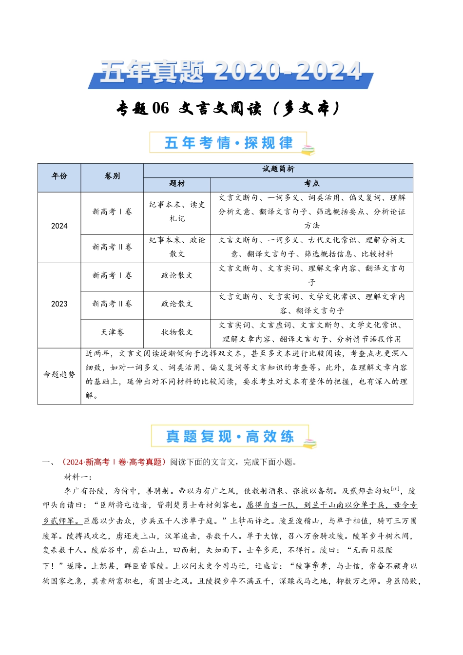专题 文言文阅读(多文本)(教师卷)_第1页