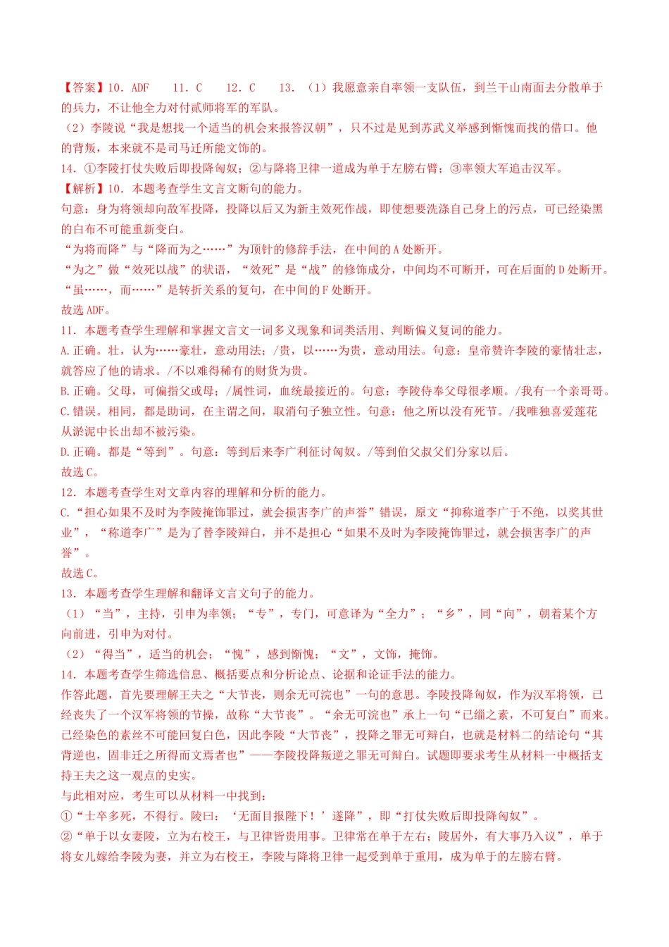 专题 文言文阅读(多文本)(教师卷)_第3页