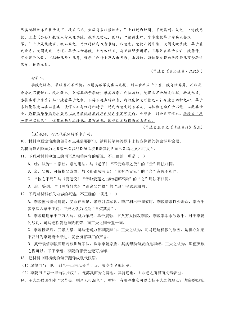 专题 文言文阅读（多文本）（学生卷）_第2页