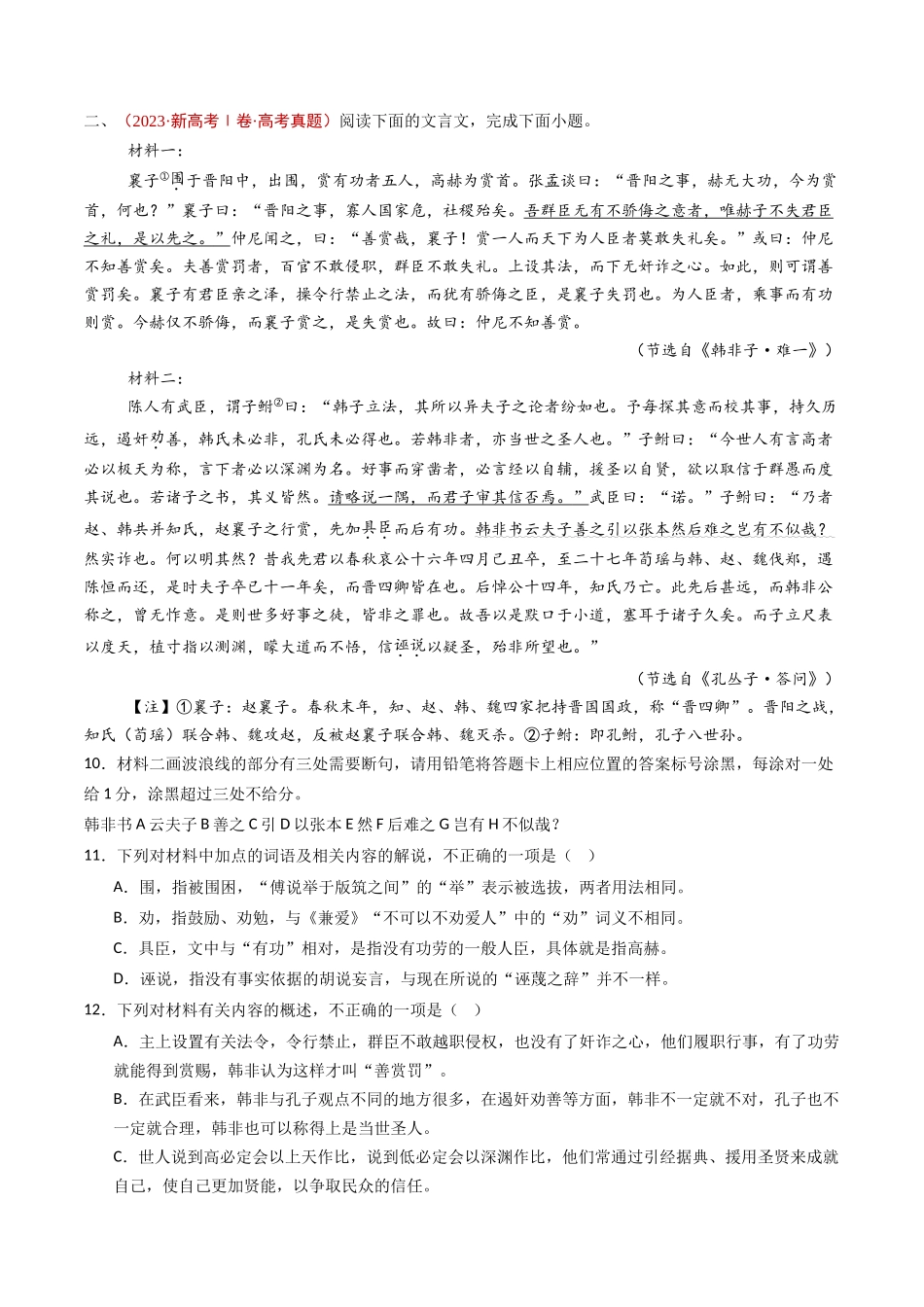 专题 文言文阅读（多文本）（学生卷）_第3页