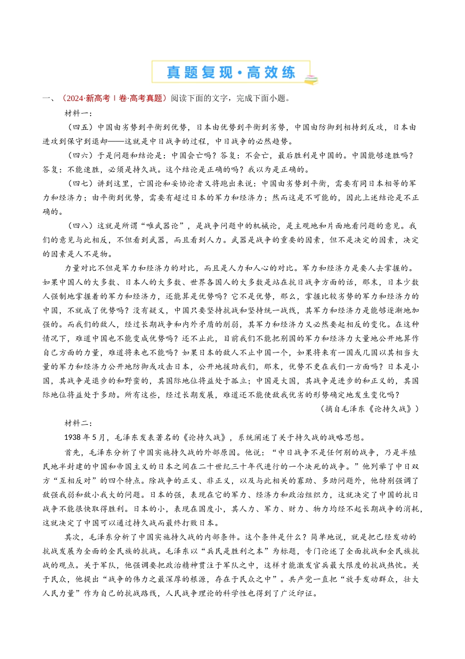 专题 信息类文本阅读(非连续性)(学生卷)_第2页