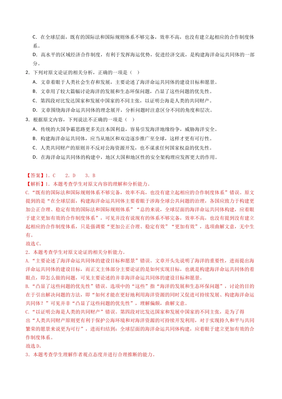 专题 信息类文本阅读（连续性）（教师卷）_第3页